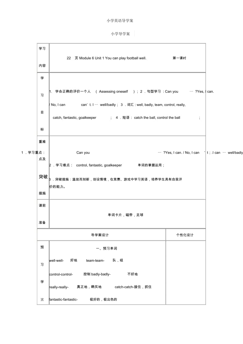 小学英语导学案.docx_第1页