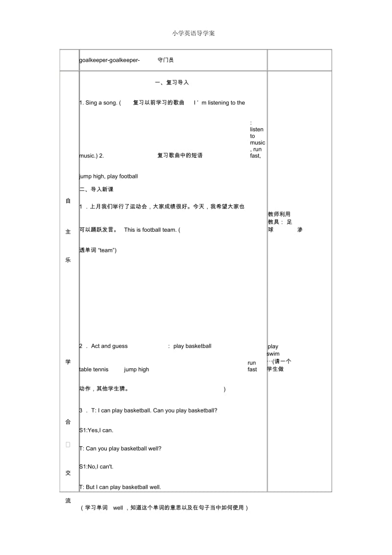 小学英语导学案.docx_第2页