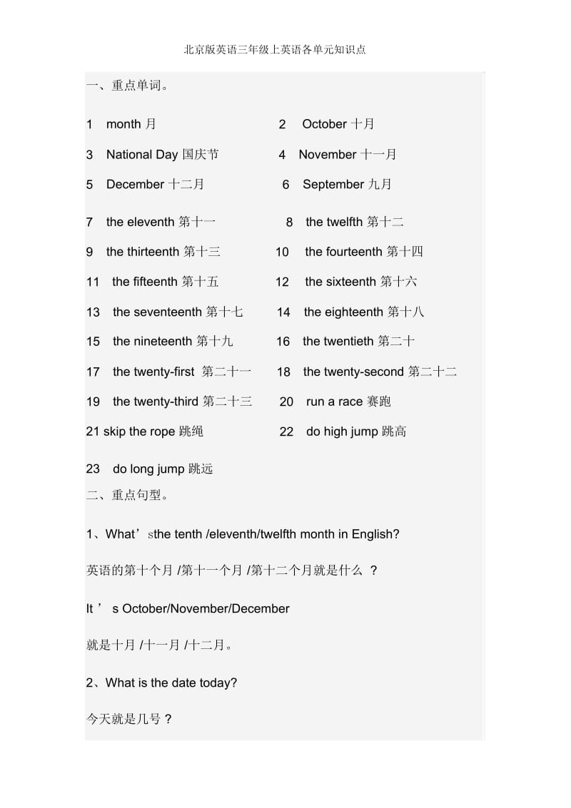 北京版英语三年级上英语各单元知识点.docx_第2页