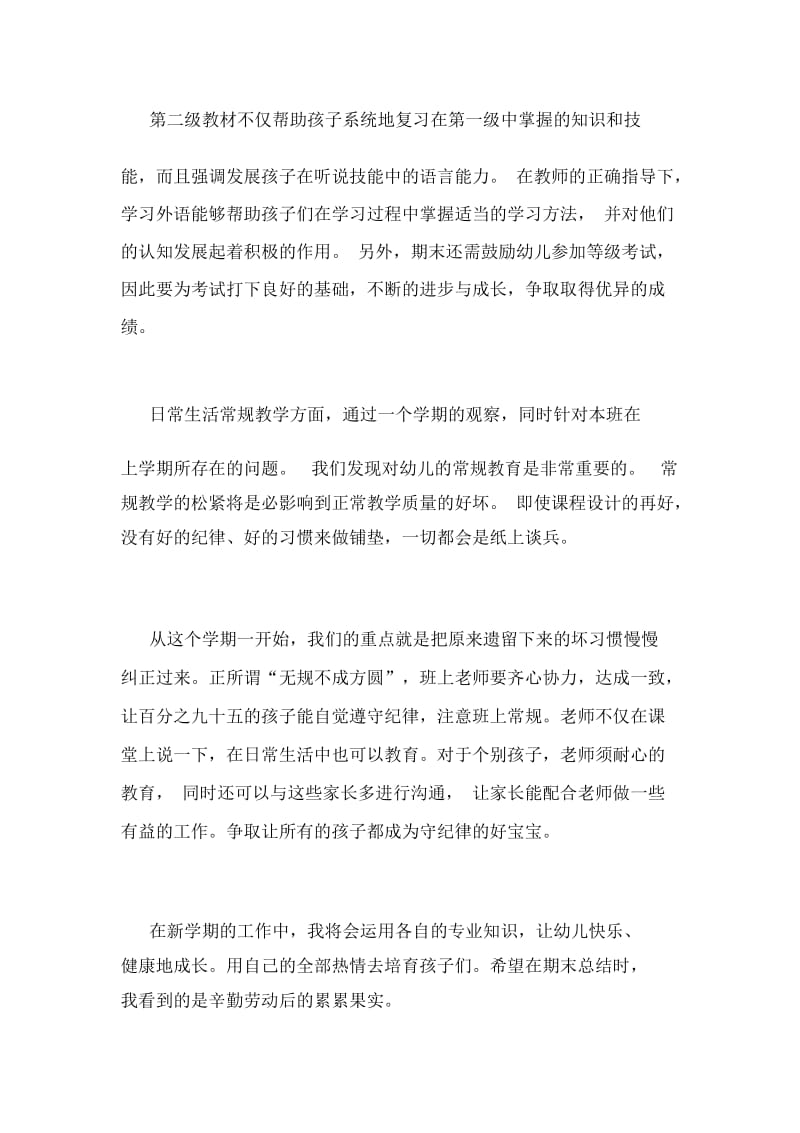 学前班老师学期工作计划范文.docx_第2页