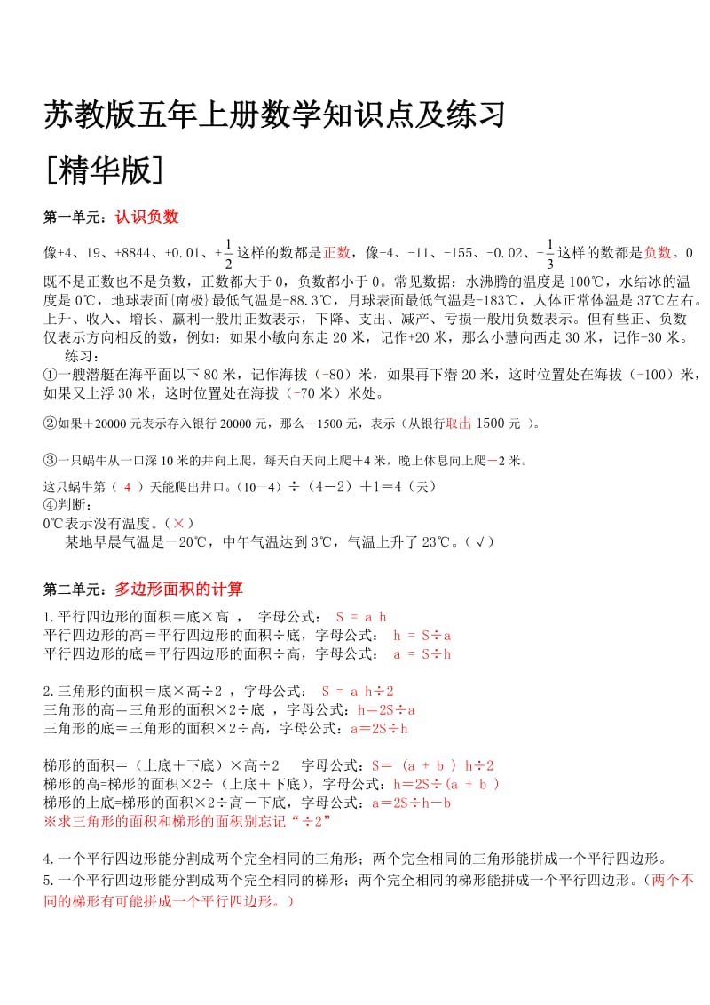 苏教版五年级上册数学知识点及练习.doc_第1页