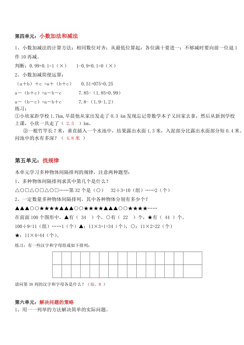 苏教版五年级上册数学知识点及练习.doc_第3页