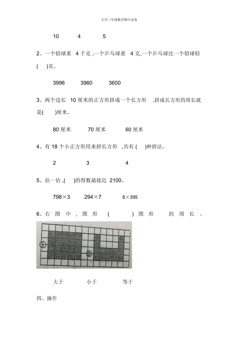 小学三年级数学期中试卷.docx_第3页