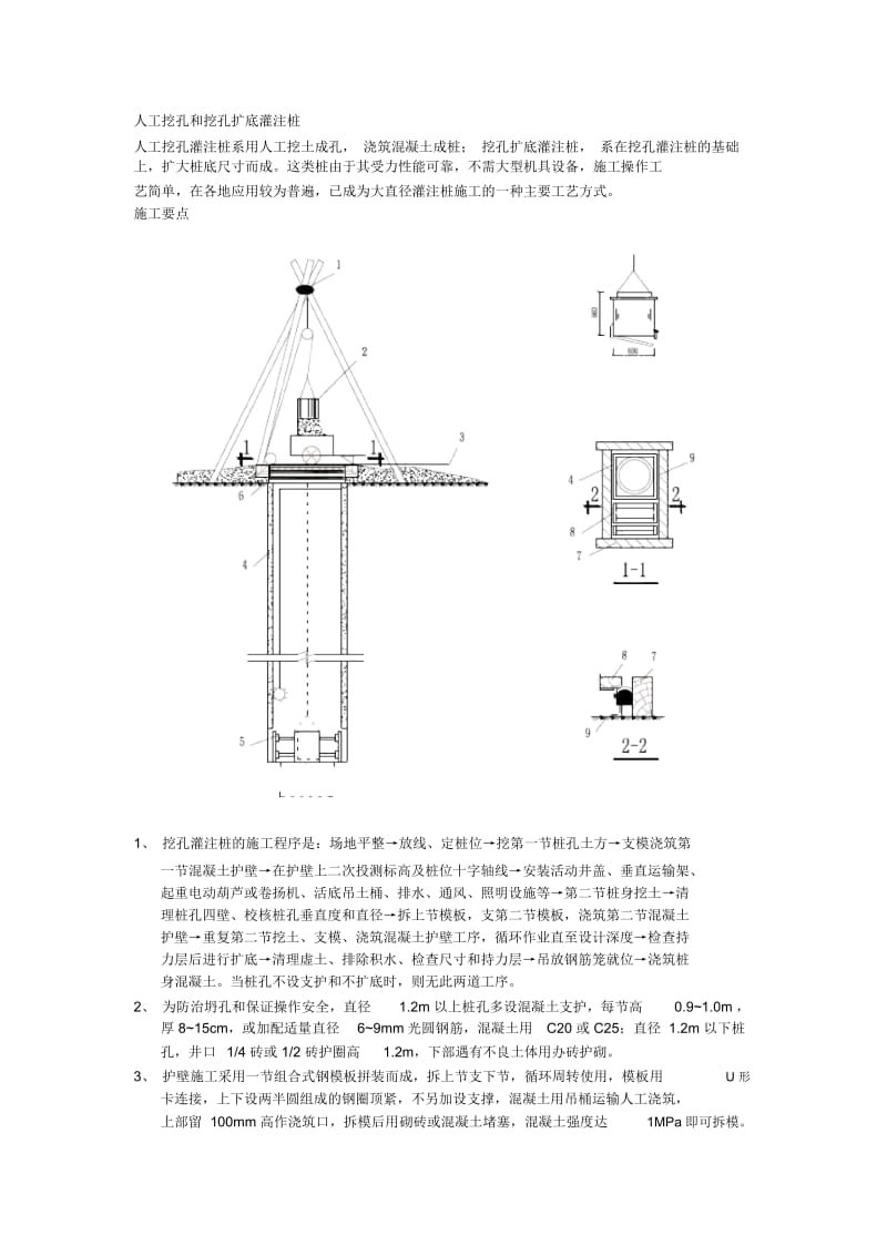 人工挖孔和挖孔扩底灌注桩施工工艺.docx_第1页