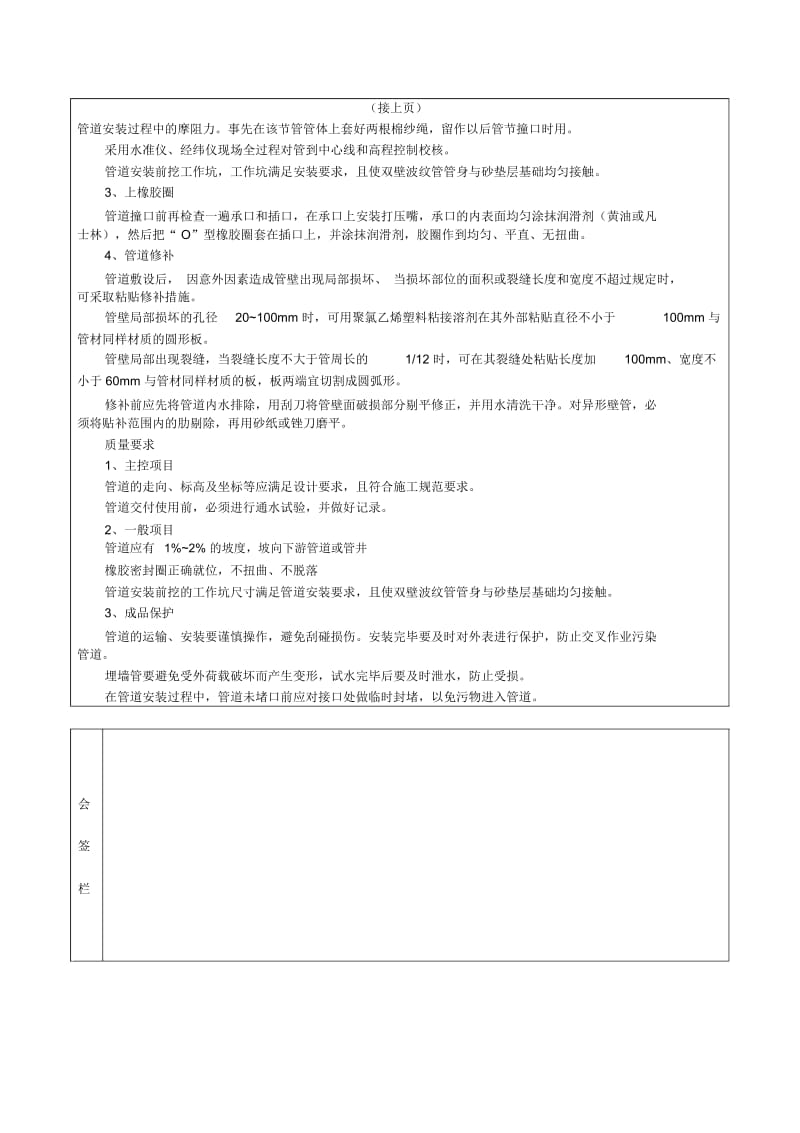 双壁波纹管施工技术交底记录.docx_第2页