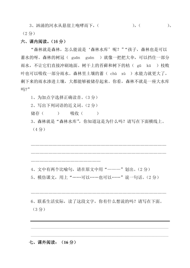 苏教版国标本四年级下册语文第六单元试卷B.doc_第2页