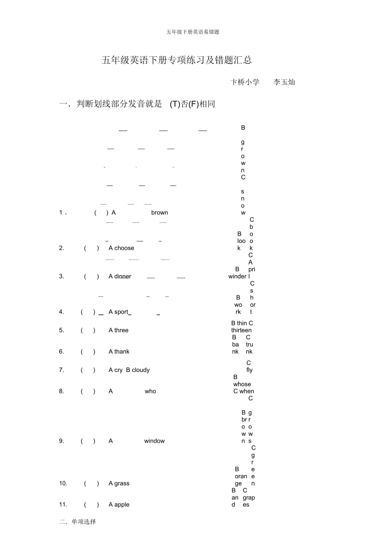 五年级下册英语易错题.docx_第1页