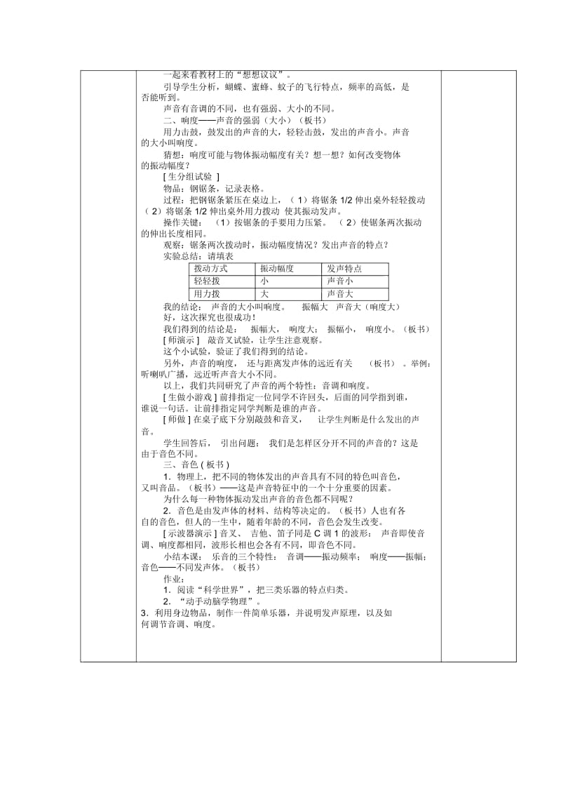 集体备课声音的特性.docx_第3页