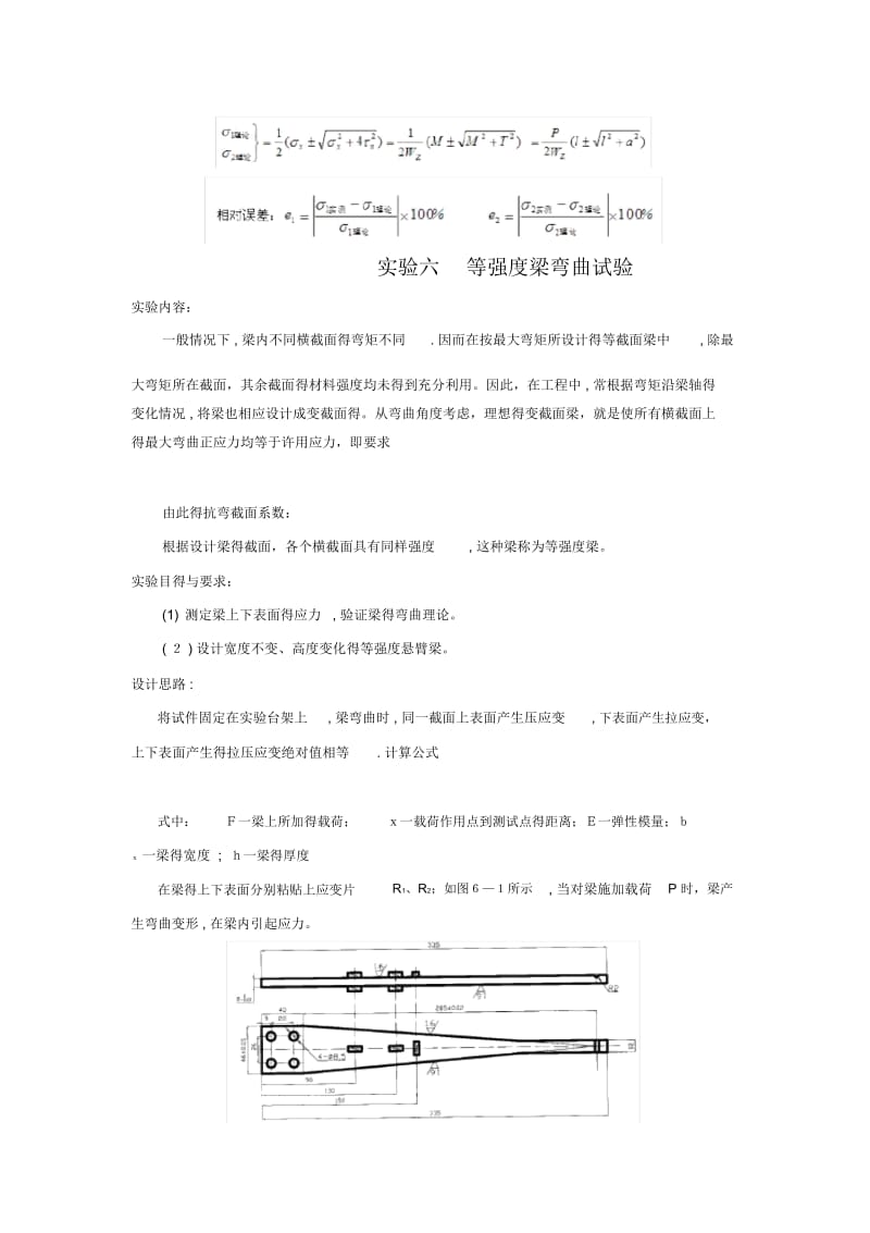 实验四薄壁圆筒在弯扭组合变形下主应力测定.docx_第3页