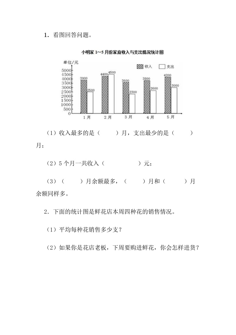 条形统计图练习题.doc_第1页