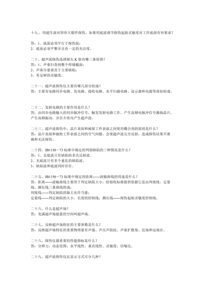 常规无损探伤方法简介.doc_第3页