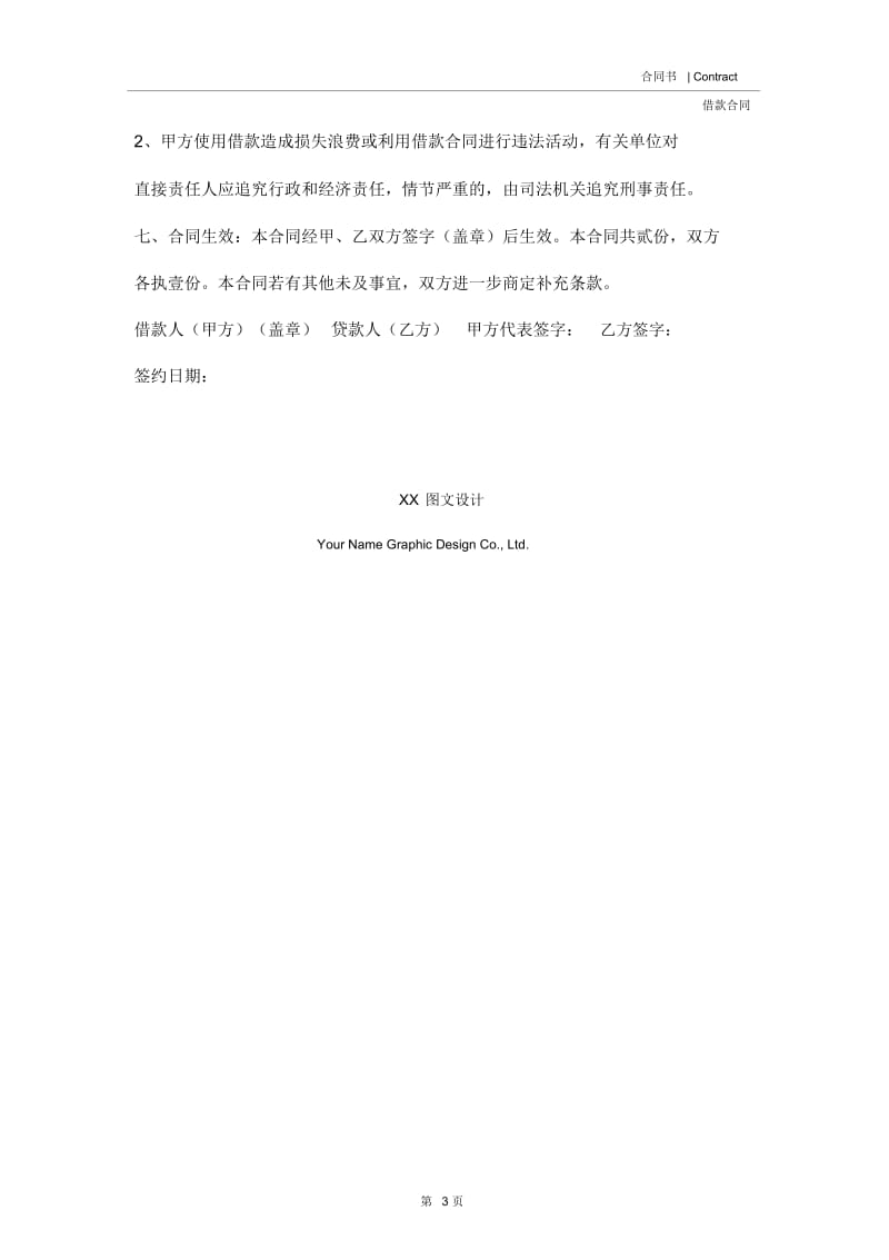 公司向个人借款合同书2020.docx_第3页