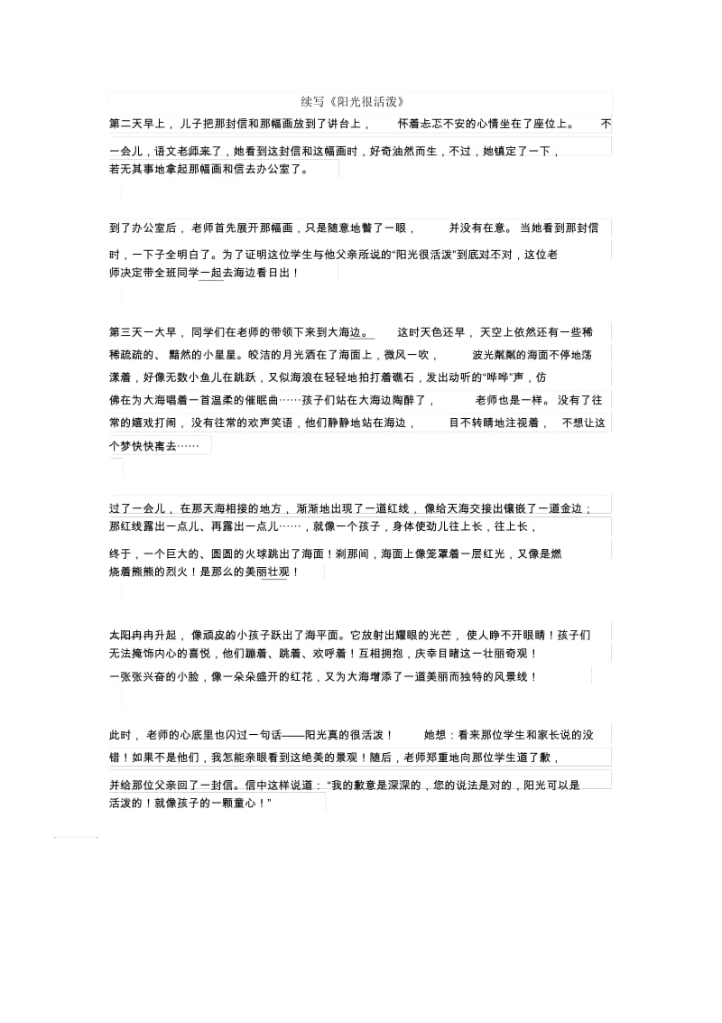 阳光很活泼续写郑庄学校.docx_第1页