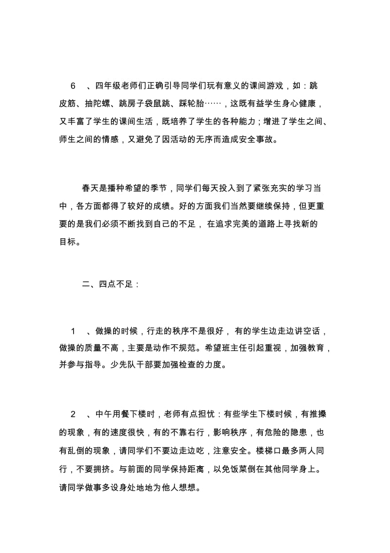 小学开学值周教师工作总结范文.docx_第2页