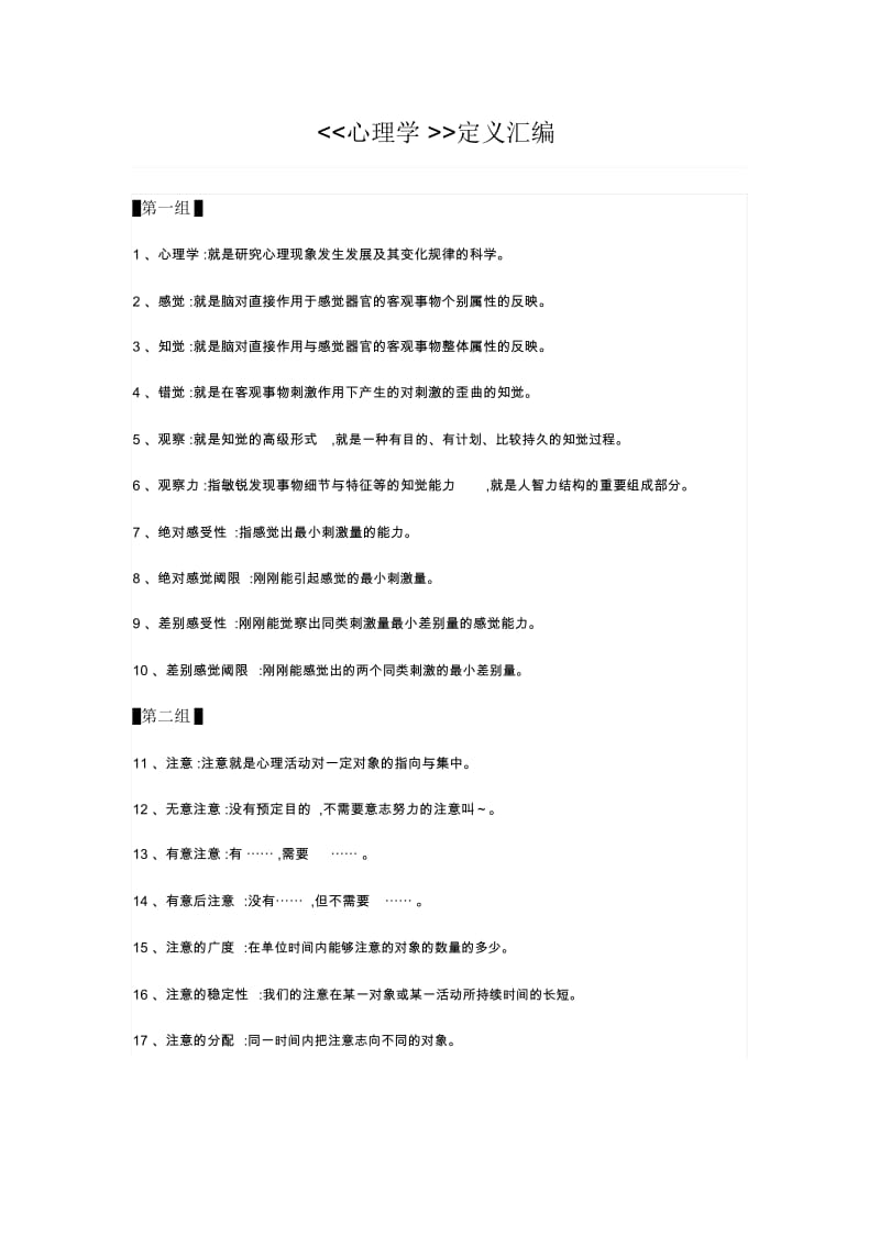 《心理学》定义汇总.docx_第1页