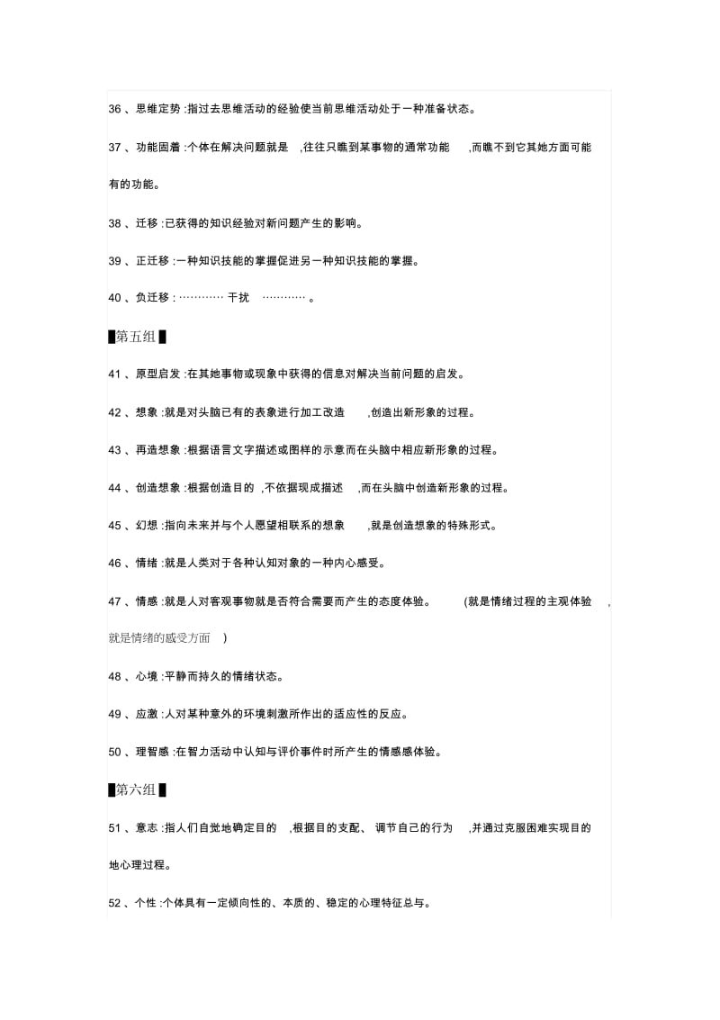 《心理学》定义汇总.docx_第3页