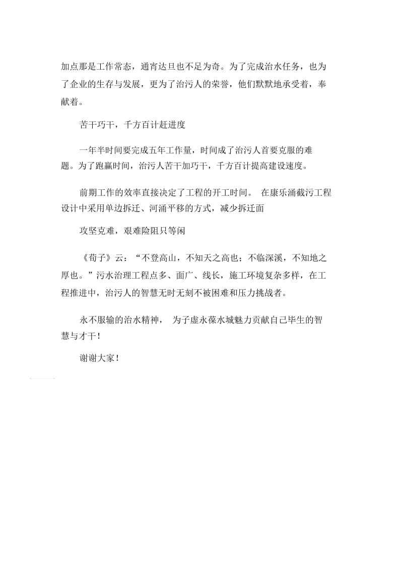 水务系统主题演讲比赛-演讲比赛.docx_第2页