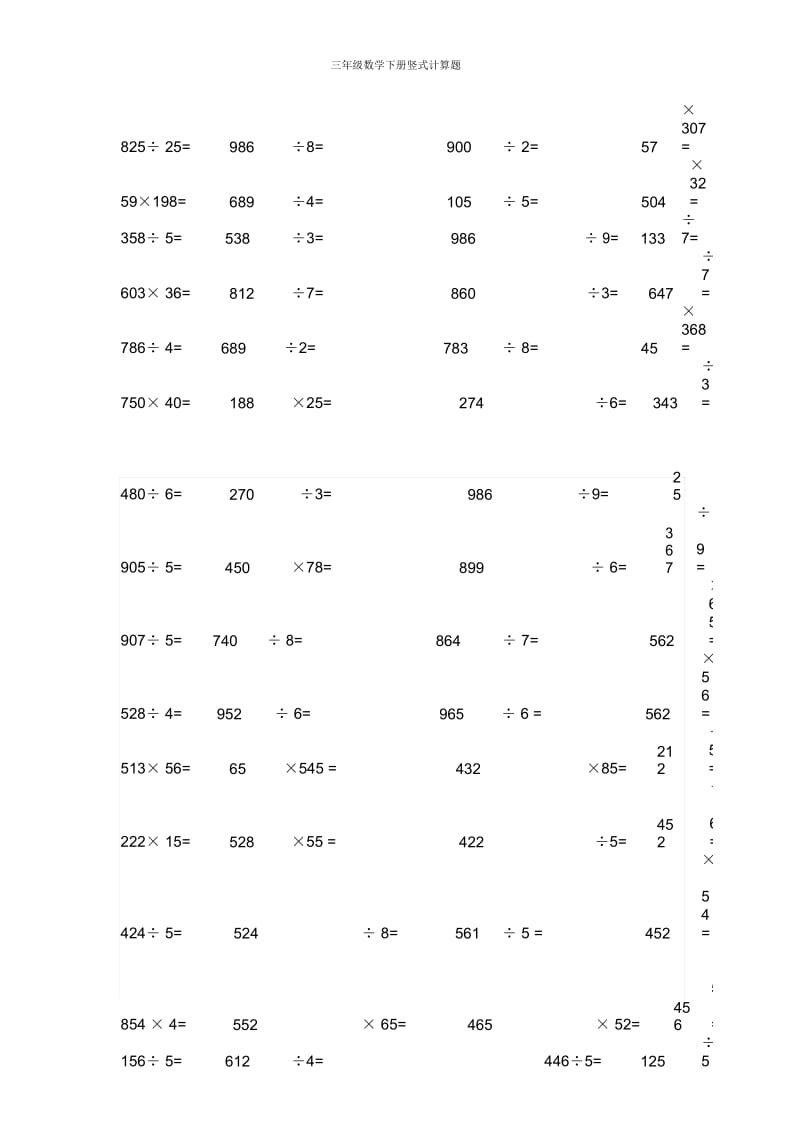 三年级数学下册竖式计算题.docx_第1页