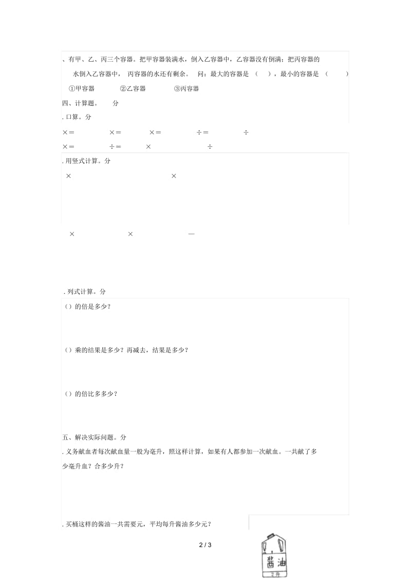 四年级数学上册第一单元《升和毫升》单元综合测试卷(无答案)苏教版.docx_第2页