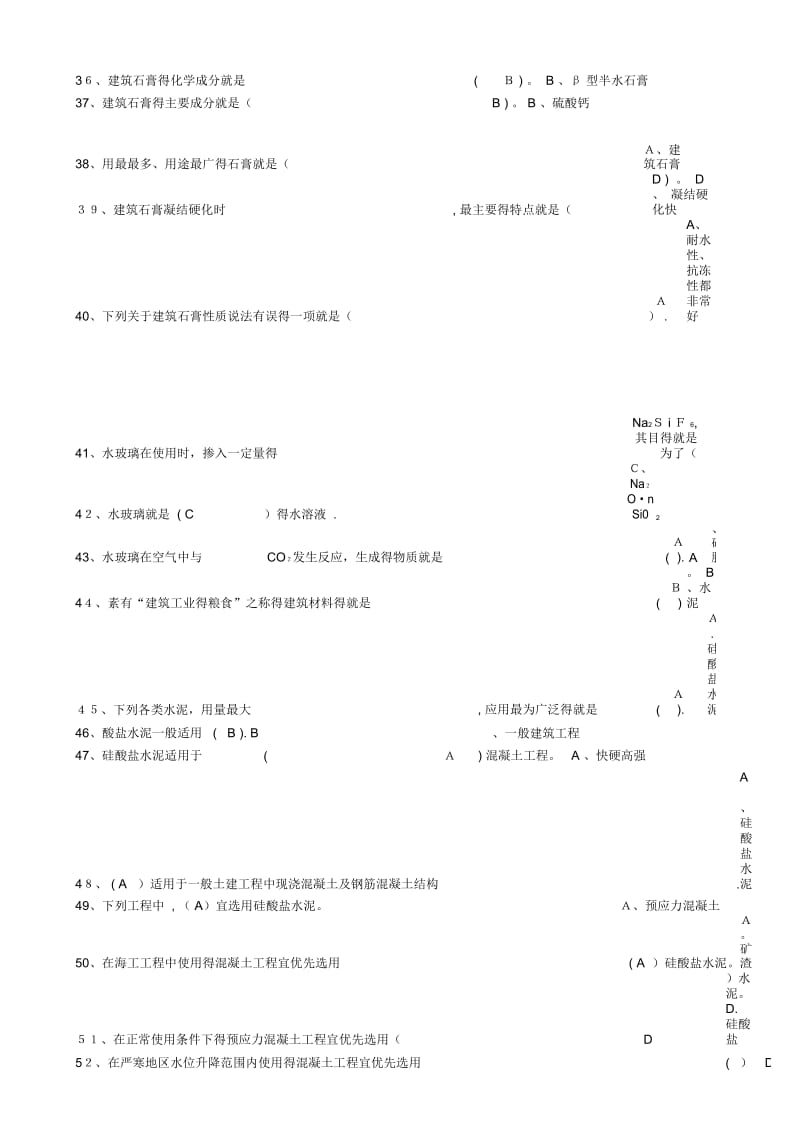 建筑材料期末考试题库(单选题).docx_第3页