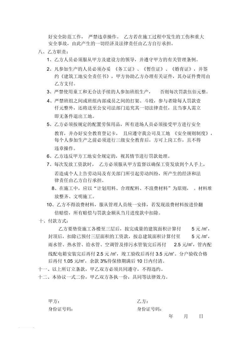 水电分部工程清包工承包合同.docx_第2页