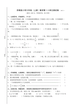 苏教版六年级上册数学13单元测试卷.doc