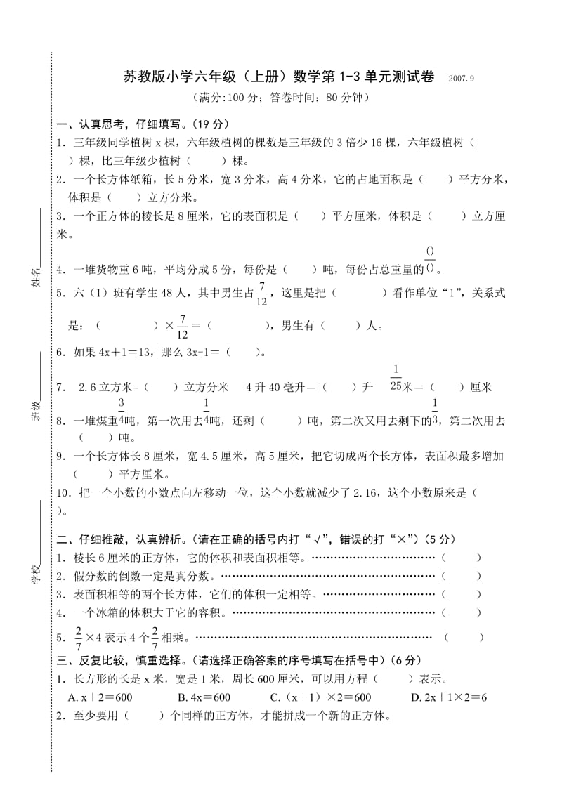 苏教版六年级上册数学13单元测试卷.doc_第1页