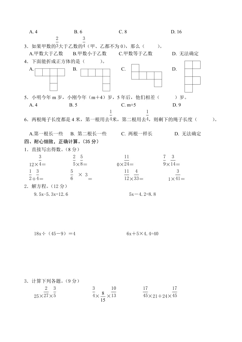 苏教版六年级上册数学13单元测试卷.doc_第2页