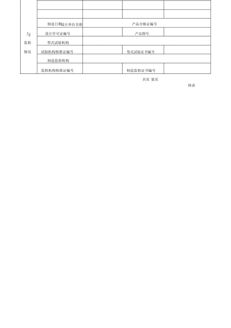 特种设备(压力容器)使用登记表.docx_第2页