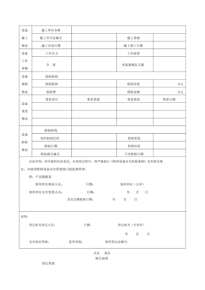 特种设备(压力容器)使用登记表.docx_第3页