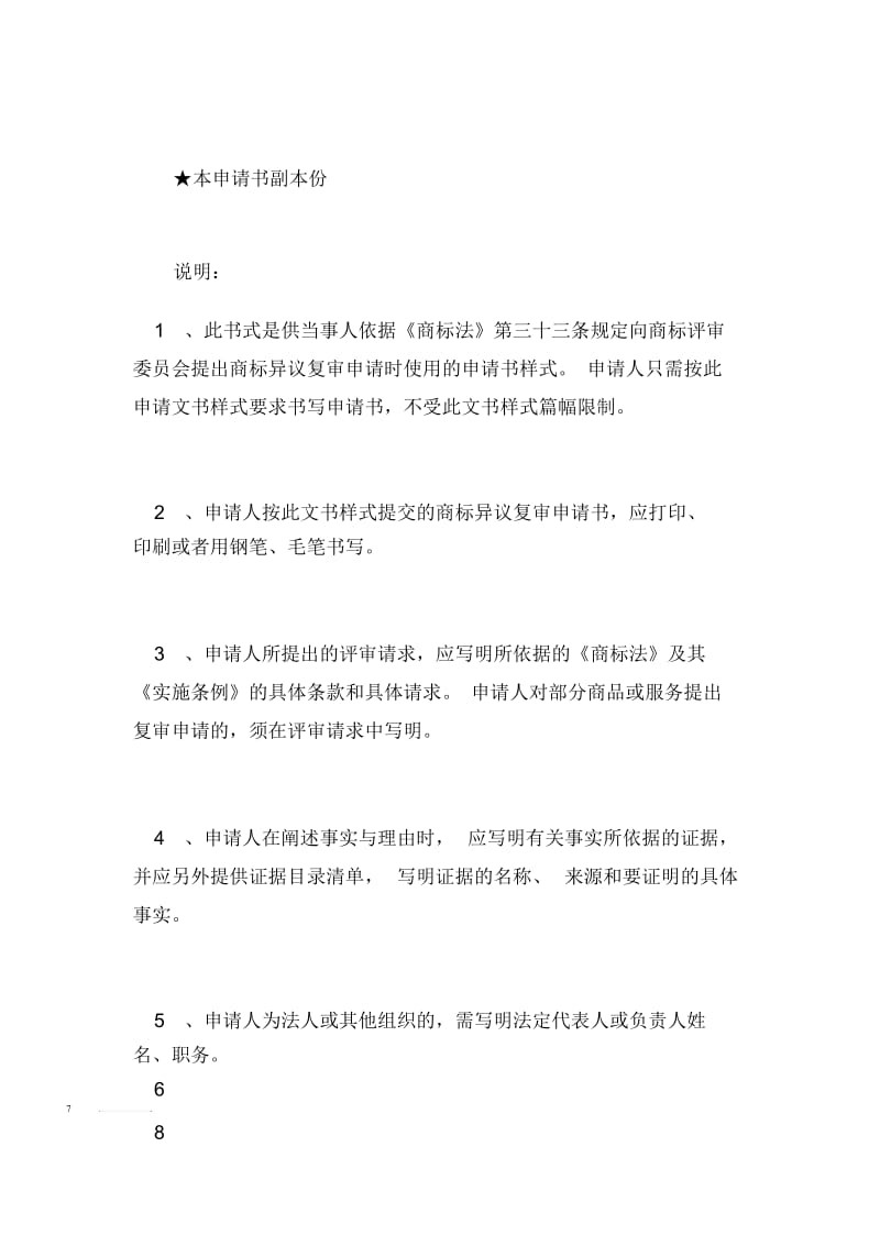 商标异议复审申请书(正文样式)-商标专利合同.docx_第2页