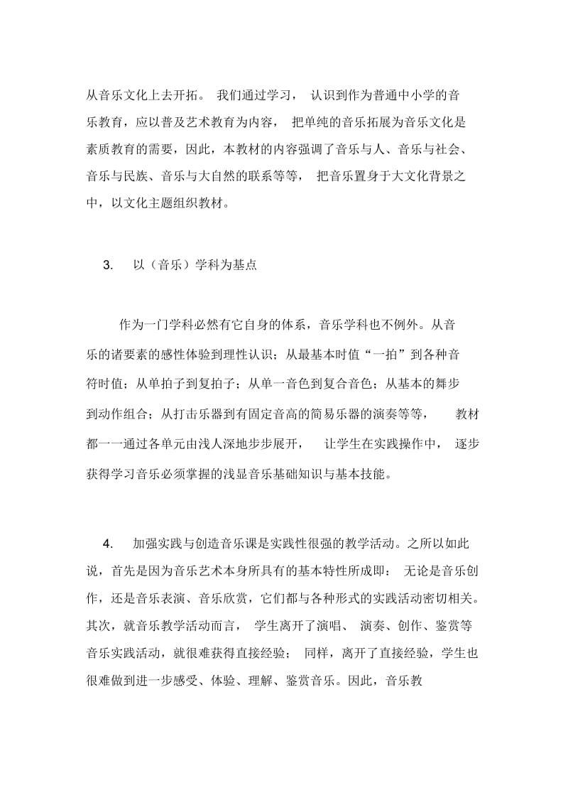 小学音乐教师教学计划方案参考.docx_第2页