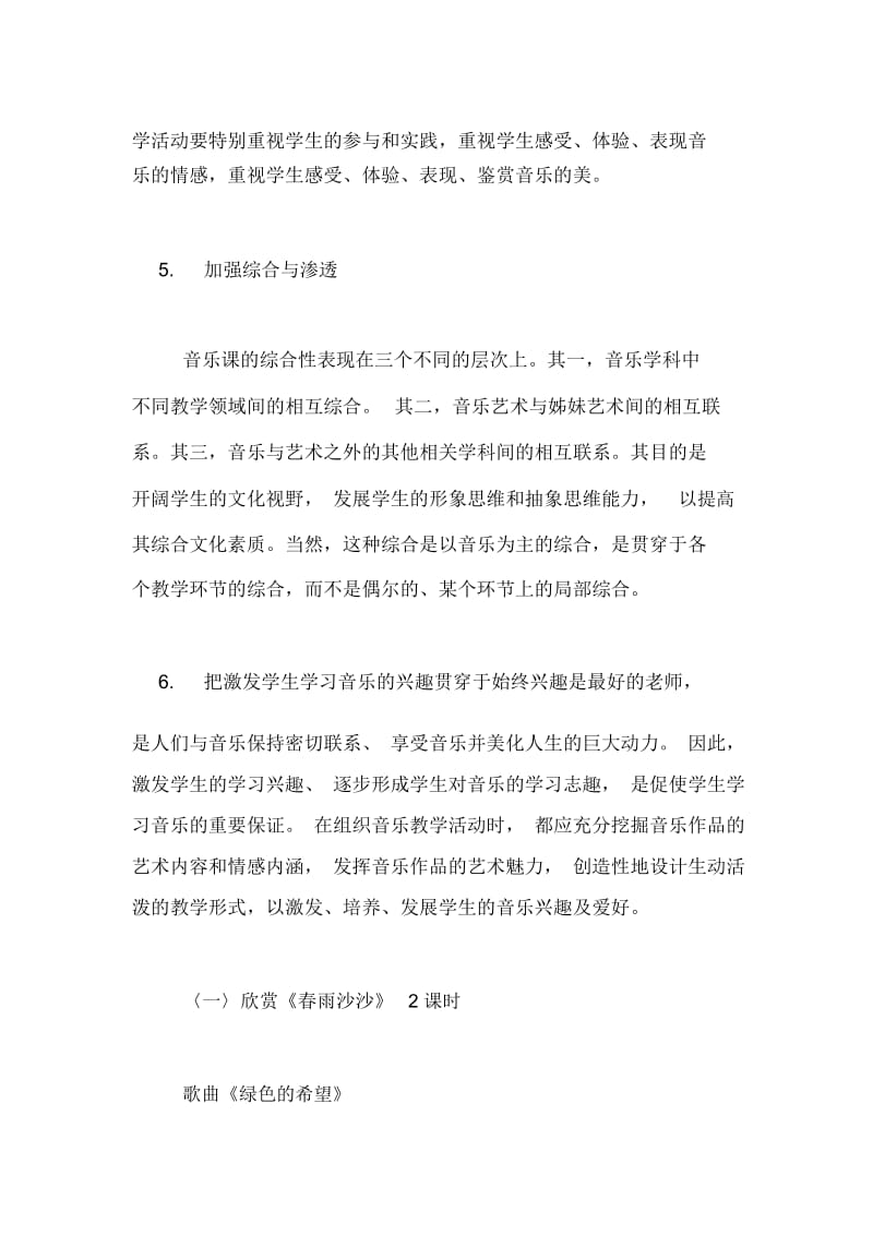 小学音乐教师教学计划方案参考.docx_第3页