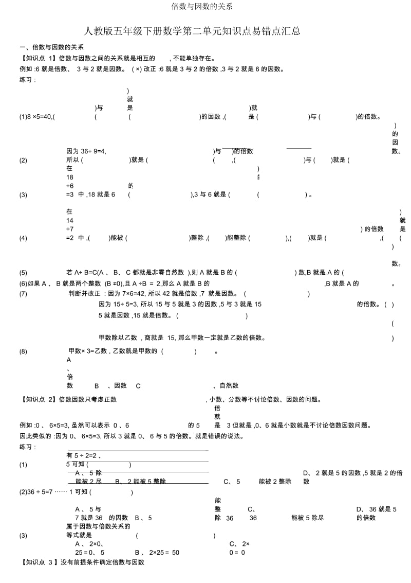 倍数与因数的关系.docx_第1页