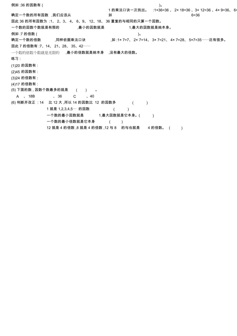 倍数与因数的关系.docx_第2页