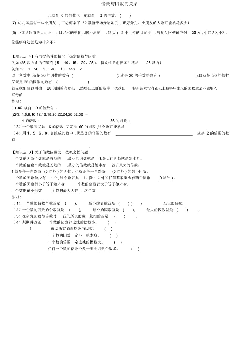 倍数与因数的关系.docx_第3页