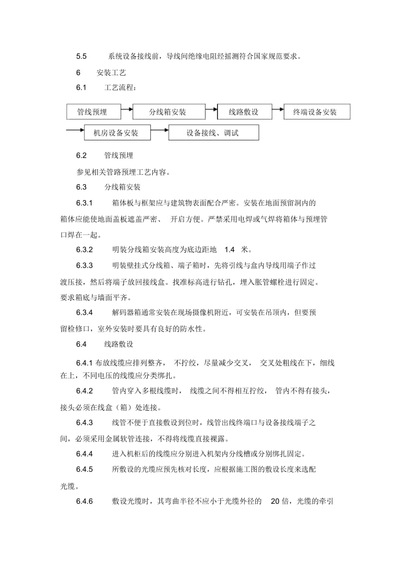 监控系统施工工艺.docx_第3页