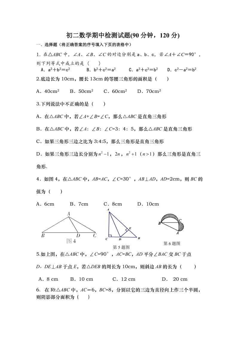 鲁教版初二上册数学期中测试题.doc_第1页