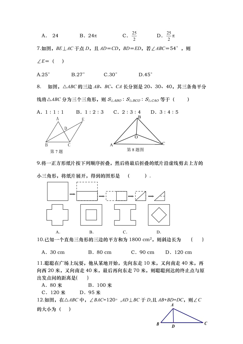 鲁教版初二上册数学期中测试题.doc_第2页