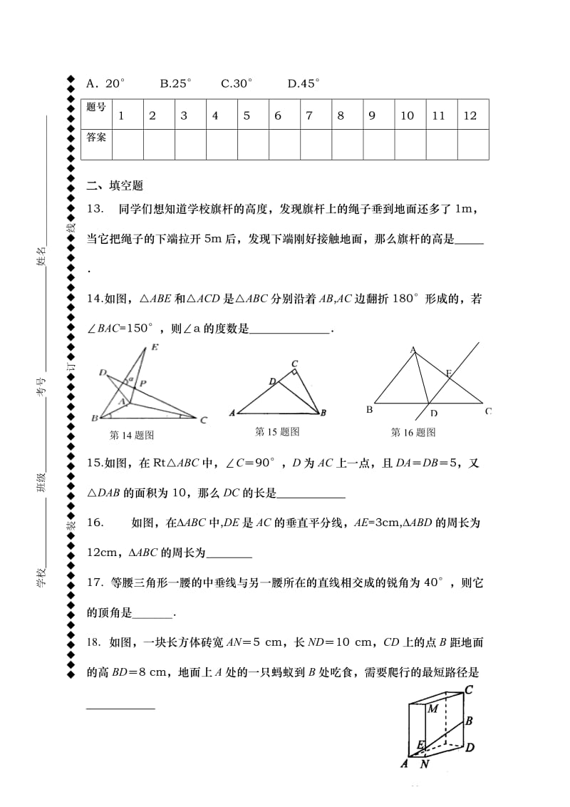 鲁教版初二上册数学期中测试题.doc_第3页