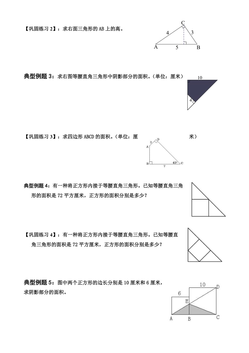 苏教版五年级组合图形的面积典型例题.doc_第2页