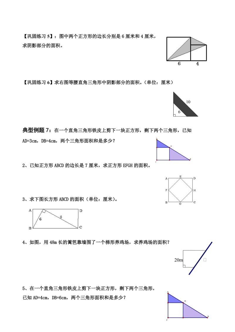 苏教版五年级组合图形的面积典型例题.doc_第3页