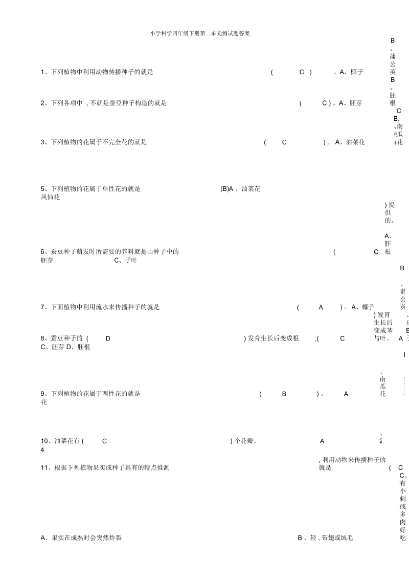 小学科学四年级下册第二单元测试题答案.docx_第3页