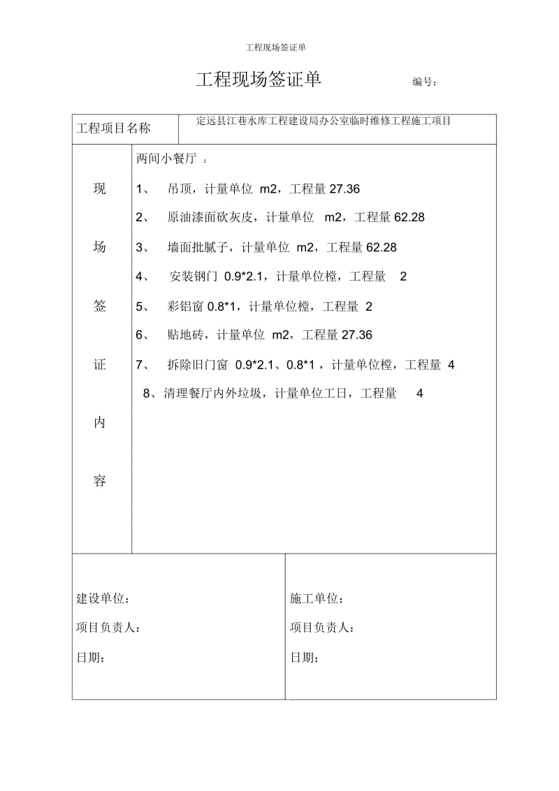 工程现场签证单.docx_第2页