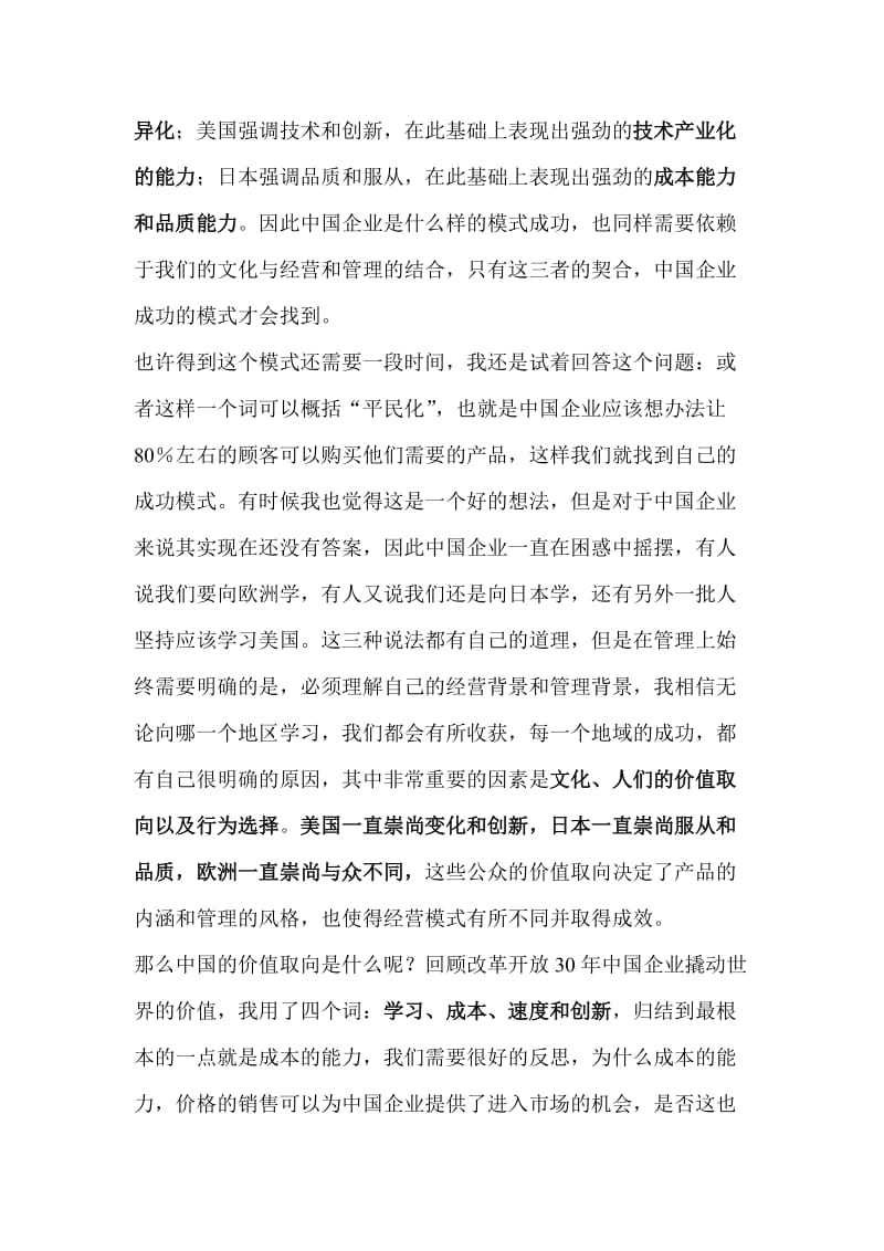 陈春花：价值取向决定经营模式.doc_第2页