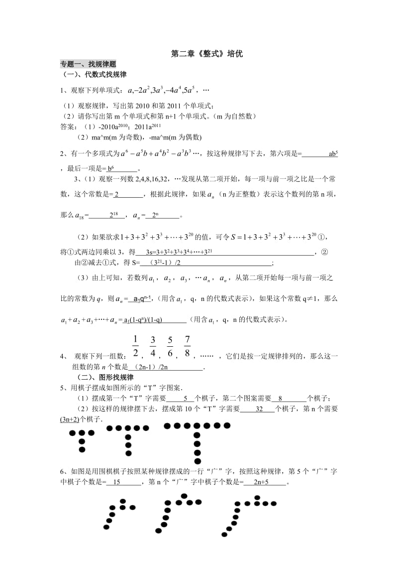 整式培优拓展题(含答案).doc_第1页