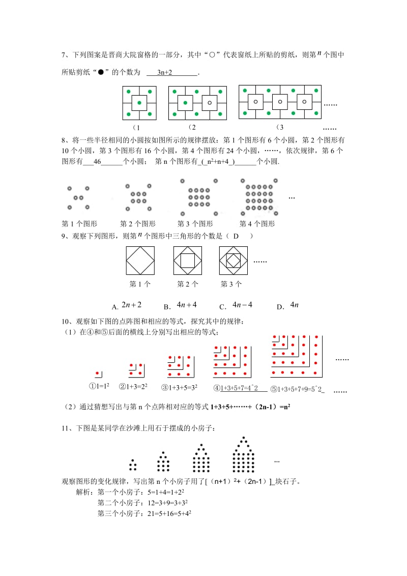 整式培优拓展题(含答案).doc_第2页