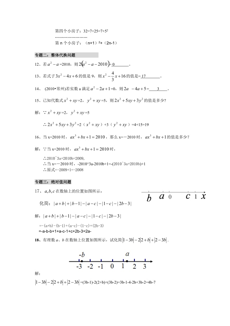 整式培优拓展题(含答案).doc_第3页