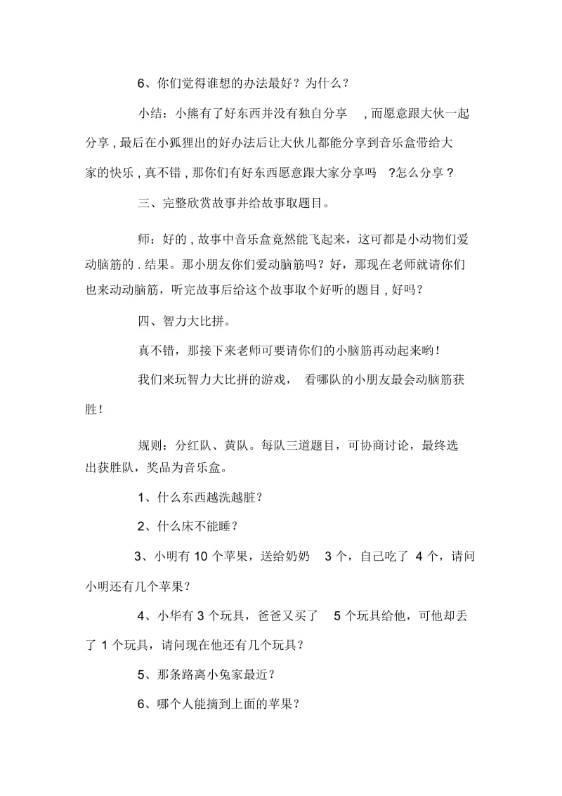 大班语言活动会飞的音乐盒教案.docx_第2页