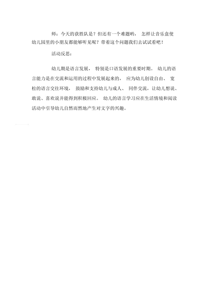 大班语言活动会飞的音乐盒教案.docx_第3页